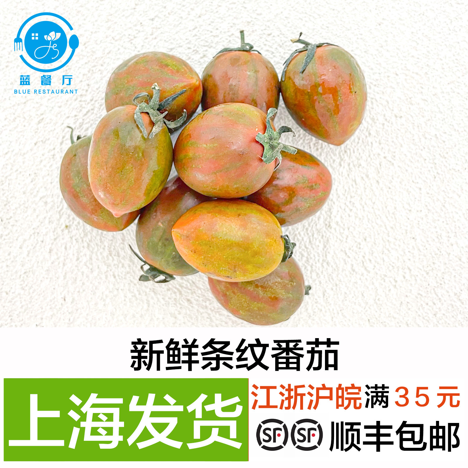 【蓝餐厅】迷彩小番茄500g 彩色圣女果 会所餐厅圆盘轻食沙拉配菜