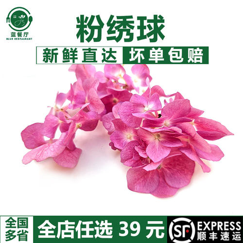 粉绣球50朵餐厅摆盘装饰花草