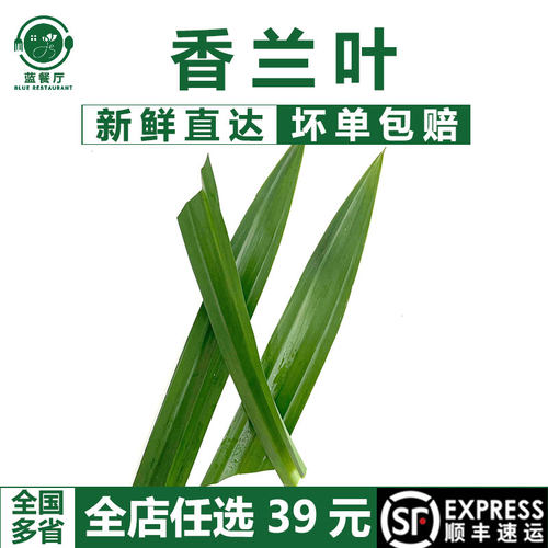 香兰叶可食用做蛋糕配料