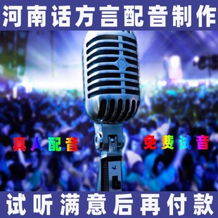 河南话方言配音男声女声广告配音角色扮演配音短剧配音真人录制