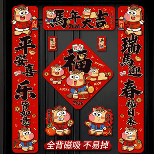2026马年新款门联新年入户门贴对联过年福字贴春节全磁吸大门春联