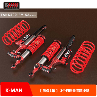 坦克500改装升高1.5寸套件