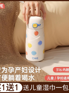 qwe保温杯孕妇产妇专用躺着喝吸管杯成人316不锈钢上学儿童水杯女