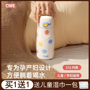 qwe保温杯孕妇产妇专用躺着喝吸管杯成人316不锈钢上学儿童水杯女