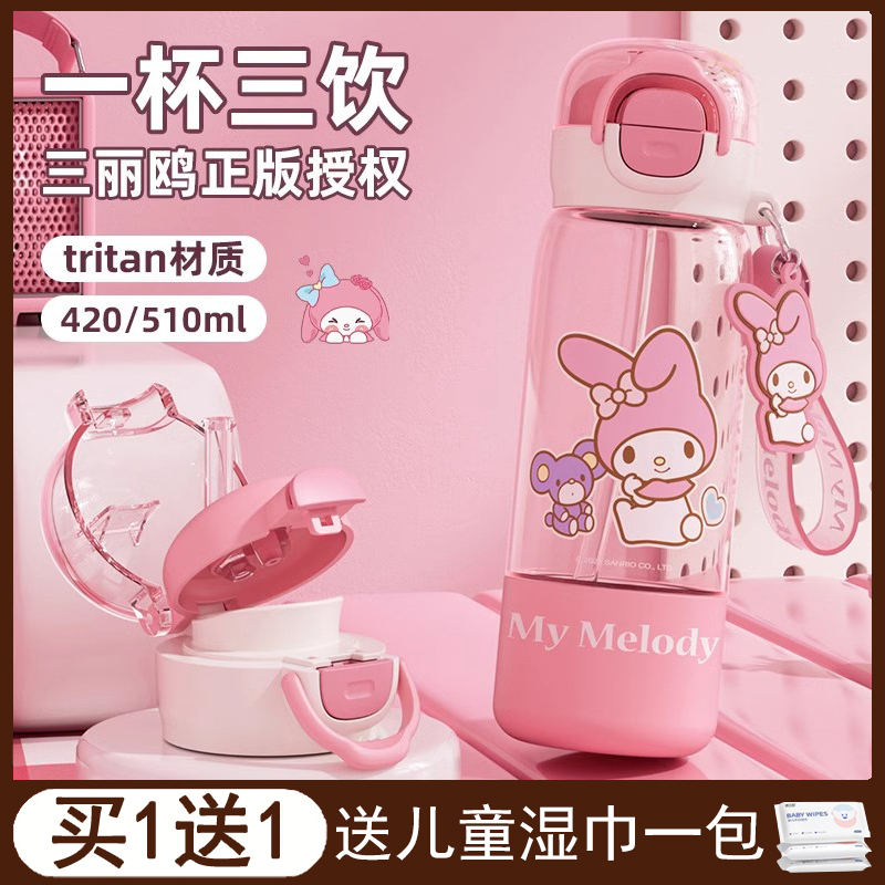 美乐蒂儿童水杯女孩上学专用夏天新款高颜值学生吸管杯tritan杯子