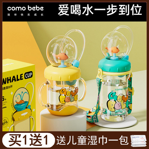 可萌贝比tritan儿童鲸鱼喷水杯