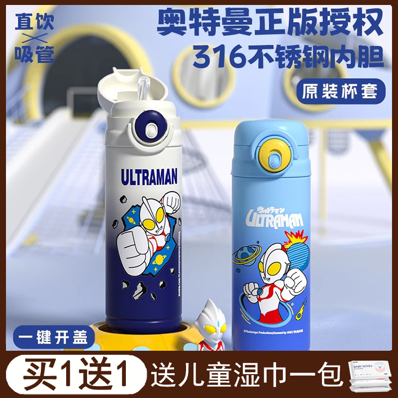 奥特曼儿童保温杯316不锈钢双饮杯上学专用男孩外出500ML吸管水壶