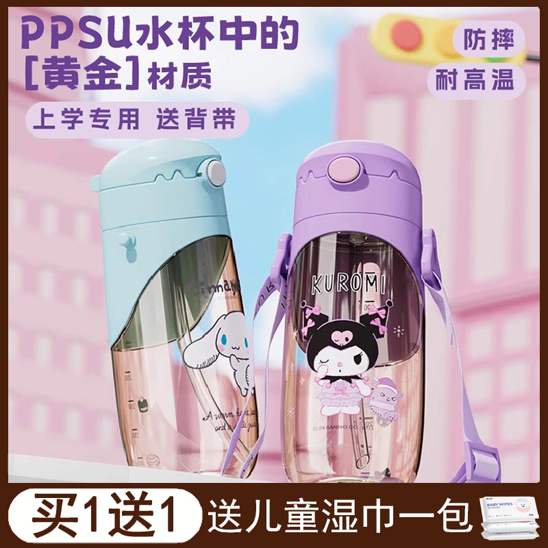 库洛米儿童水杯上学专用PPSU安全材质幼儿园夏季学生吸管背带水壶