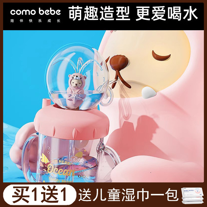 可萌贝比儿童吸管杯宝宝