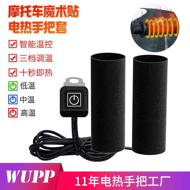 冬季新款摩托车加热手把套 电动车12V三挡开关改装恒温魔术贴手柄