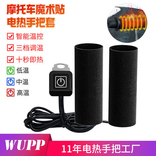 冬季新款摩托车加热手把套 电动车12V三挡开关改装恒温魔术贴手柄