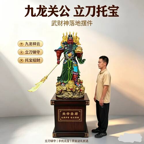 大型彩绘武财神关公开业落地摆件