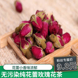 甘肃兰州苦水玫瑰花茶花蕾无硫熏干玫瑰花冠花茶叶组合50g包邮