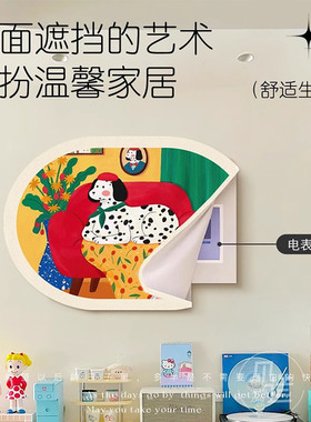 多巴胺卡通磁吸电表箱遮挡装饰画