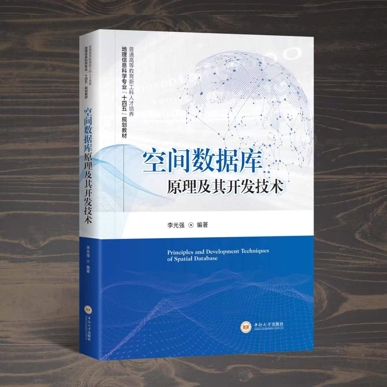 新书空间数据库开发技术