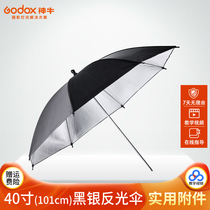 神牛黑银反光伞直径101CM 40寸外黑内银反光伞摄影器材摄影伞