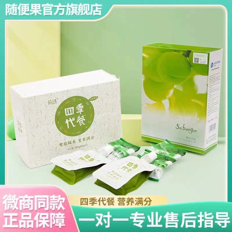 四季优美随便果四季代餐果冻旗舰店官网正品糖渍青梅佑惑酵素梅