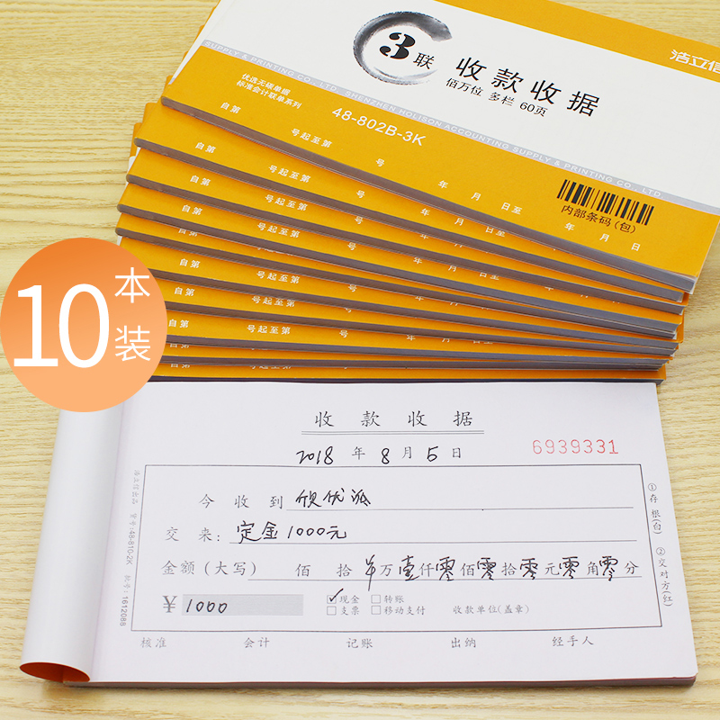 二联无碳复写财务水电费收据