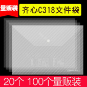 加厚文件袋透明按扣袋A4档案资料袋 齐心文件夹 20个 100个装