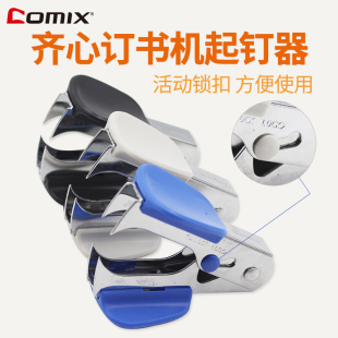 齐心B3064起钉器 学生起钉机耐用起钉器 订书钉 订书针起钉器文具