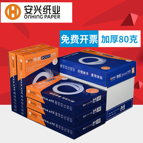 空白80g办公用品复印纸