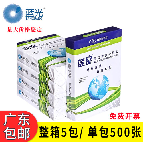 高速过机A4鑫蓝光蓝星80克