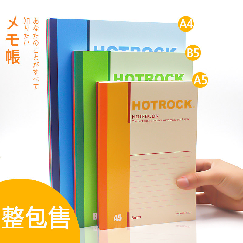 国誉HOTROCK A5笔记本子记事文具小清新韩国加厚学生办公用品