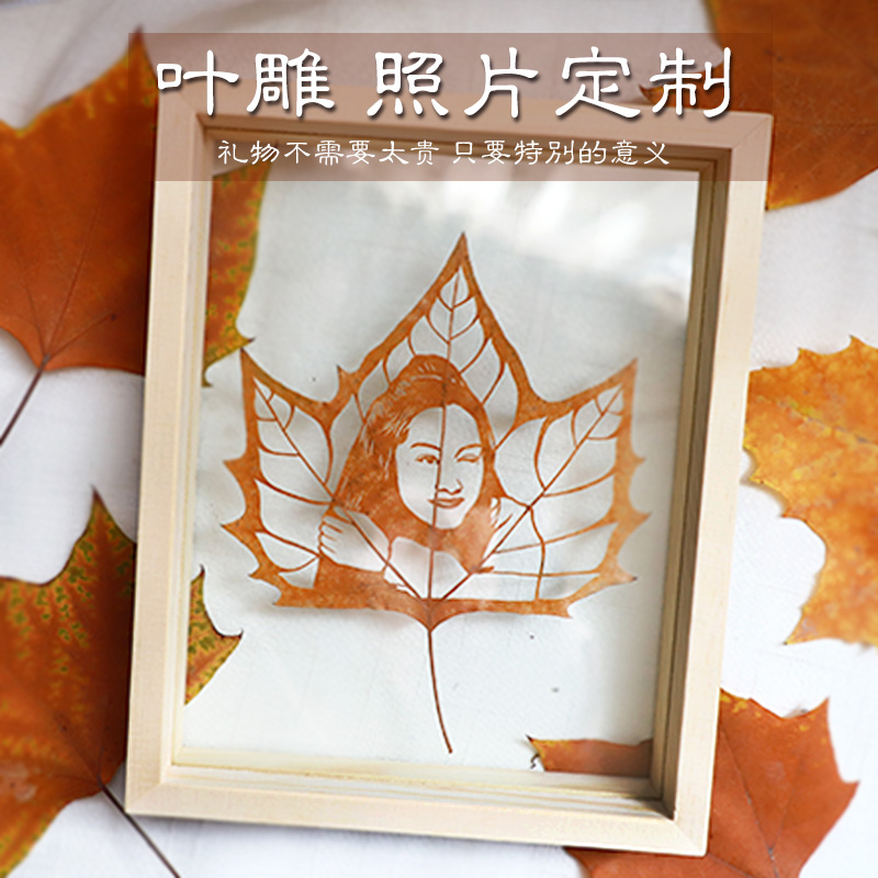 叶雕照片定制树叶刻画男女朋友特别的生日礼物结婚新年创意手工