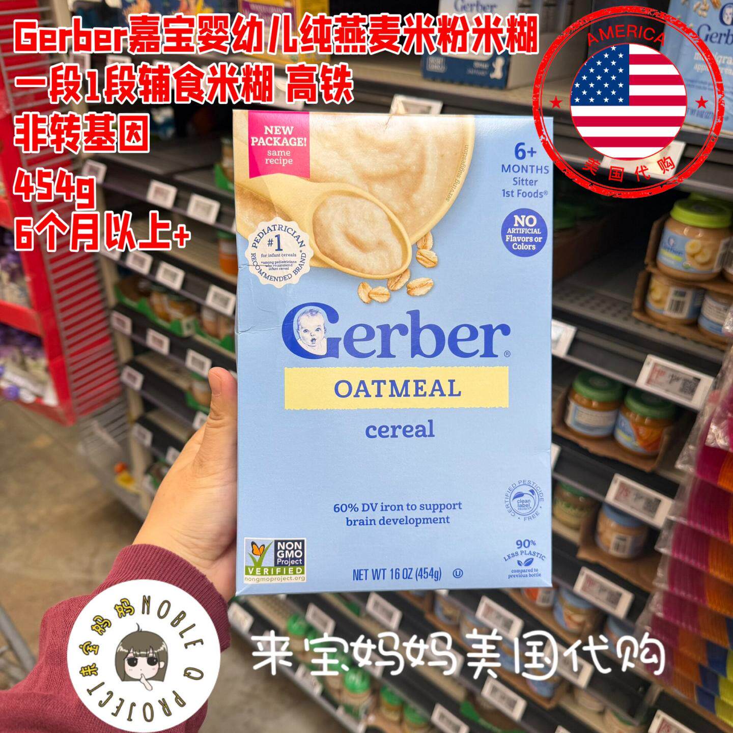 美国代购Gerber嘉宝婴儿一段非转基因燕麦米粉米糊1段辅食454g