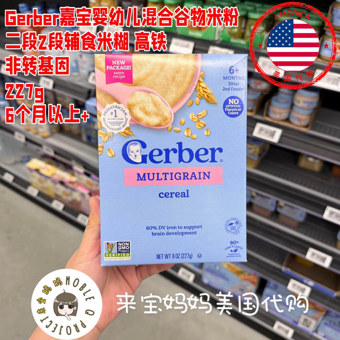 美国代购Gerber嘉宝婴儿2段非转基因混合谷物米粉227g二段辅食