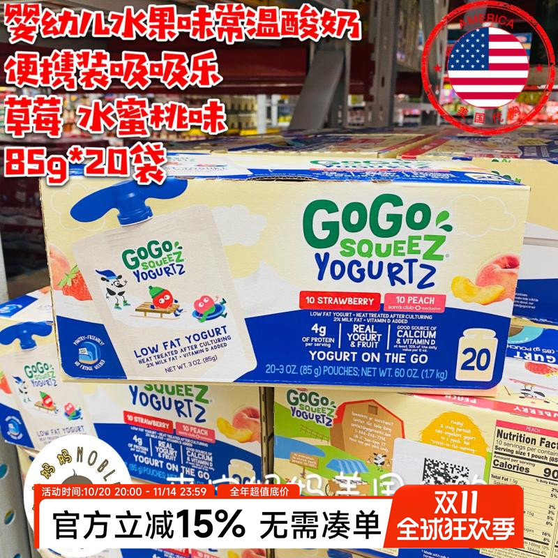 美国代购GoGo SqueeZ 婴儿水果味常温酸奶吸吸乐草莓水蜜桃味20袋