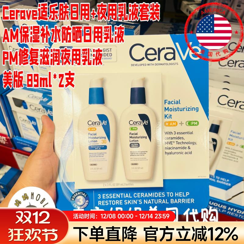 AM日用乳液PM夜用乳液套装CeraVe
