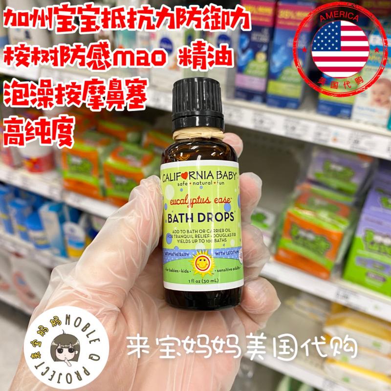 在途！美国California Baby加州宝宝桉树抵抗力感mao婴儿按摩精油