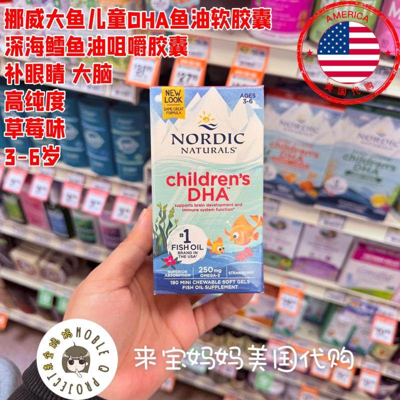 美国代购Nordic Naturals挪威大鱼儿童DHA鳕鱼油软胶囊大脑眼睛