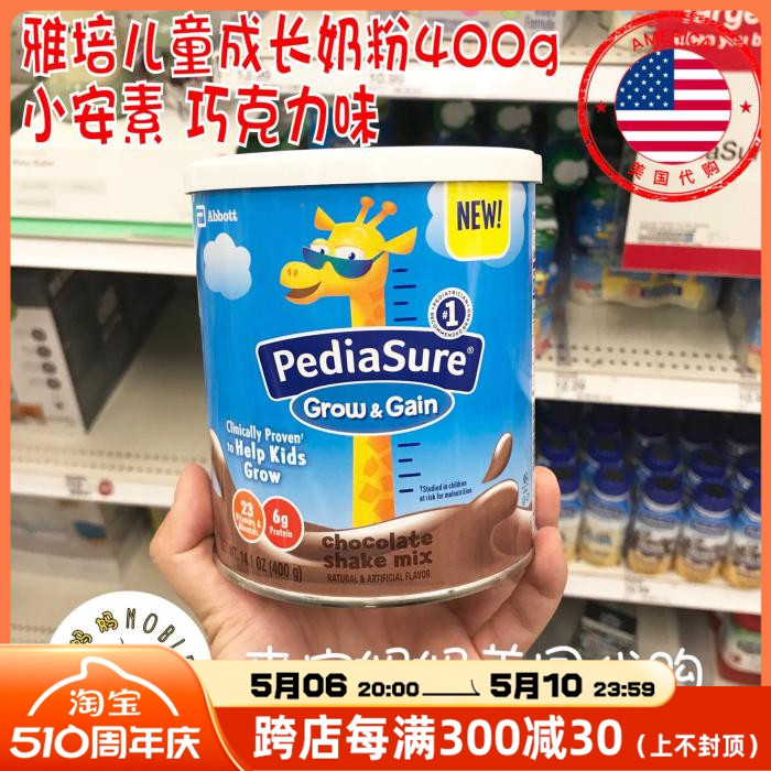 美国代购Pediasure雅培成长小安素奶粉400g儿童营养奶粉巧克力味