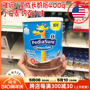 美国代购 Pediasure雅培成长小安素奶粉400g儿童营养奶粉巧克力味