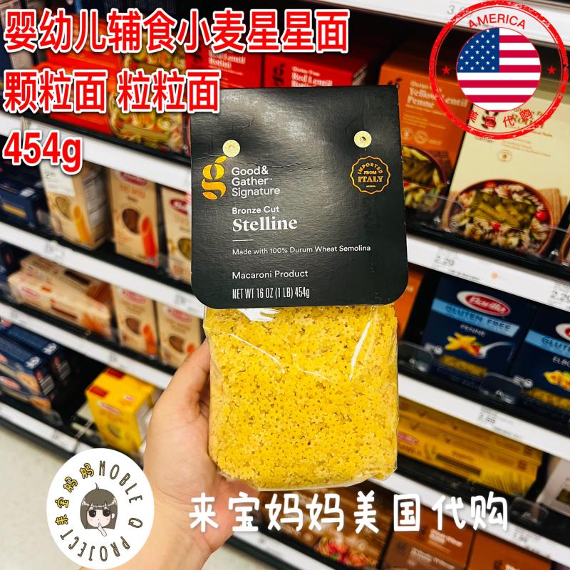 美国代购Good&Gather宝宝面婴儿星星面辅食面条颗粒面粒粒面454g
