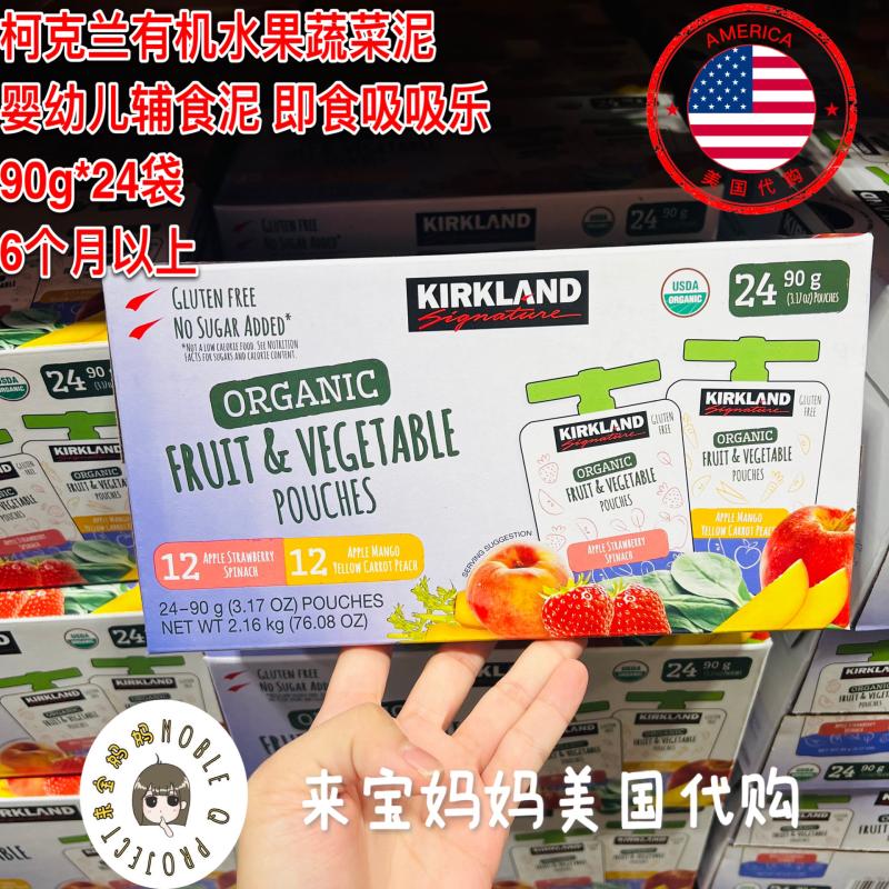 美国代购Kirkland柯克兰有机婴幼儿蔬菜水果泥辅食泥90g*24袋6m+