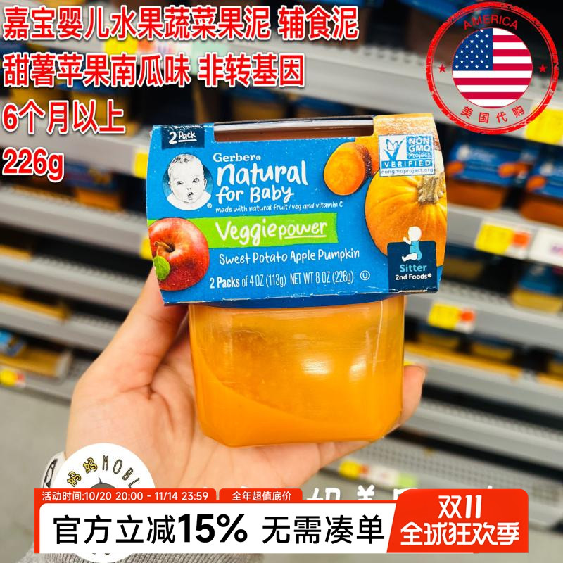 美国代购Gerber嘉宝婴儿辅食2段甜薯苹果南瓜果泥蔬菜泥辅食泥226