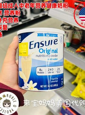 美国代购雅培Ensure大安素孕妇成人中老年营养奶粉多维营养粉400g