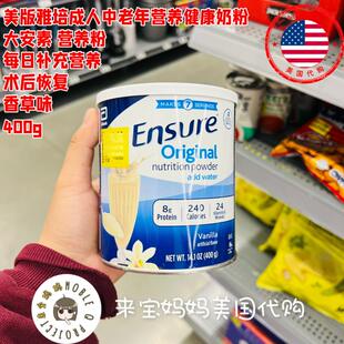 美国代购雅培Ensure大安素孕妇成人中老年营养奶粉多维营养粉400g