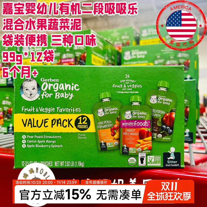 美国代购Gerber嘉宝婴儿有机二段混合水果泥蔬菜泥吸吸乐便携18袋