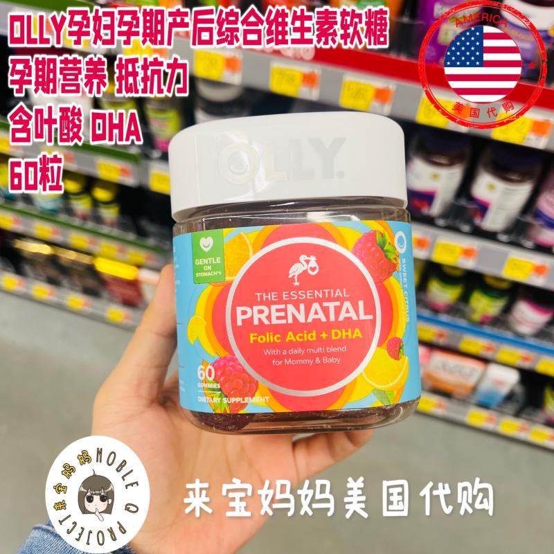 美国代购OLLY孕妇孕期产后多种综合维生素软糖DHA叶酸抵抗力60粒