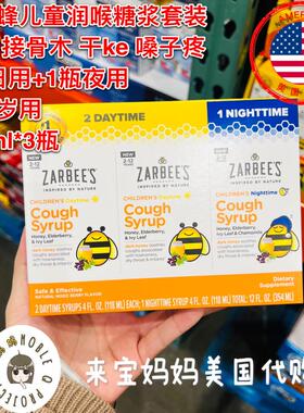 美国代购Zarbee's小蜜蜂儿童日夜用润喉嗓子痛干ke糖浆118ml*3瓶