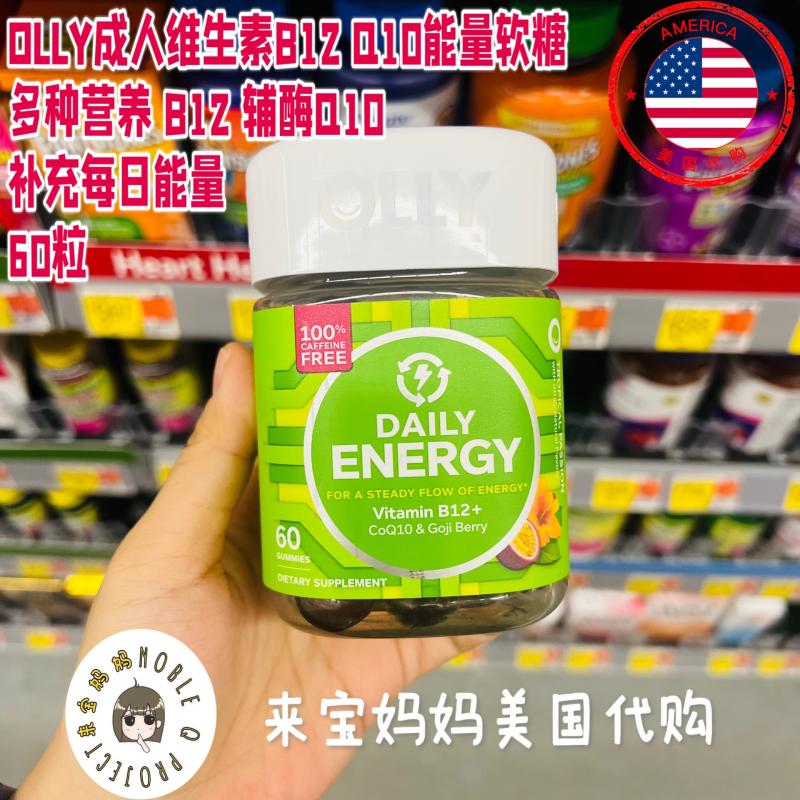 美国代购OLLY Energy成人综合维生素软糖B12辅酶Q10能量补充60粒