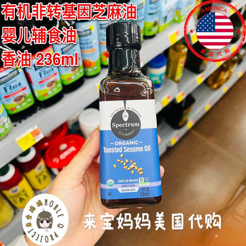 美国代购Spectrum非转基因纯芝麻油有机香油婴儿童辅食油236ml