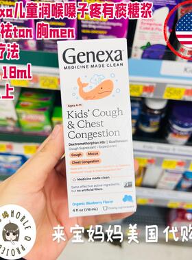 美国代购Genexa儿童润喉喉咙嗓子疼有痰糖浆天然顺势日用118ml