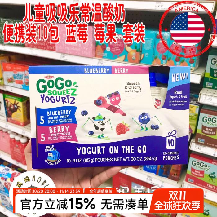 美国代购GoGo Squeez儿童水果味酸奶蓝莓莓果味10袋吸吸乐便携装