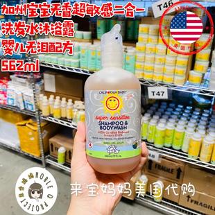 美国California baby加州宝宝无香敏感洗发水沐浴露二合一562ml