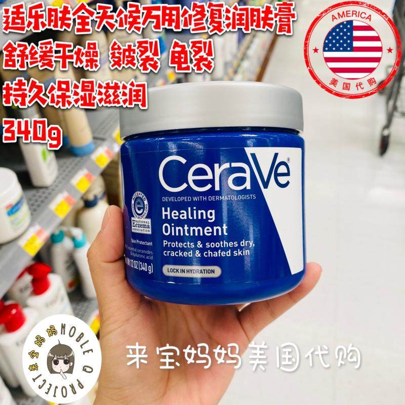 在途！美国CeraVe Healing Ointment适乐肤万用修复膏干燥痒340g